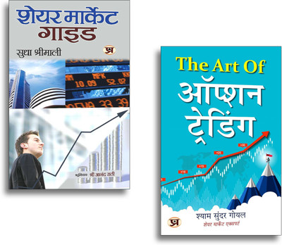 Share Market Guide + The Art Of Option Trading | A Practical Guide To The Stock Market Book In Hindi | Essential Strategies For Successful Trading | Unlocking The Secrets Of The Stock Market (Set Of 2 Books)(Paperback, Hindi, Sudha Shrimali, Shyam Sundar Goel)