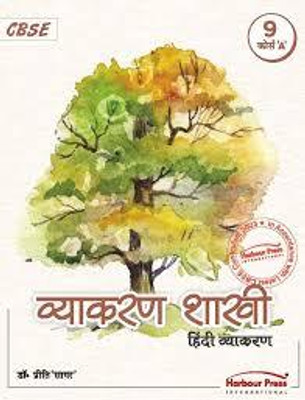 Vyakaran Sakhi Class 9*a(Paperback, Hindi, DR. PREETI SAGAR)