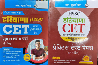 HSSC Haryana CET Group C And D Exam Special Guide With Haryana CET Practice Sets Latest(Paperback, Hindi, R gupta)