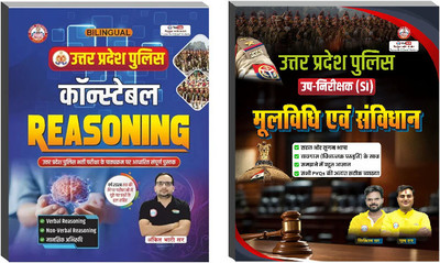 UP Police SI MOOLVIDHI Updated 2025 Book & UP Police Constabel Reasoning ( Bilingual ) Book By Ankit Bhati Sir RWA(Paperback, Hindi, Ankit Bhati Sir)
