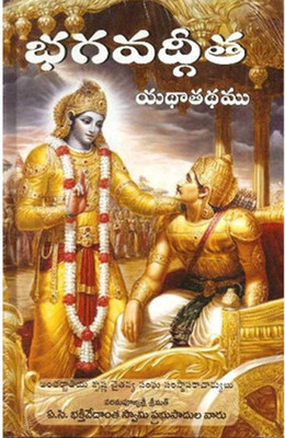 Bhagavad Gita As It Is Telugu Original Edition (Hardcover, Telugu, HIS DIVINE GRACE A.C.BHAKTIVEDANTA SWAMY PRABHUPADA)(Hadrcover, Telugu, HIS DIVINE GRACE A.C.BHAKTIVEDANTA SWAMY PRABHUPADA)