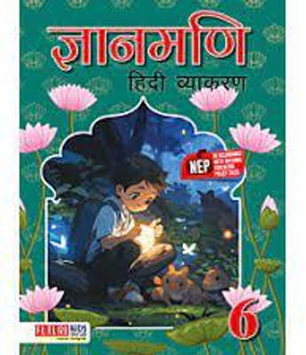 Future Kids Gyanmani Hindi Vyakaran (New Edition) For Class 6(PAPERPACK, Hindi, DR. NITIN JAIN)