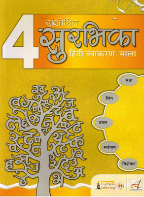 Eupheus Learning, Sanshodhit Surbhika Hindi Vyakaran-Mala - 4(Paperback, Hindi, NIRA NARAYAN)
