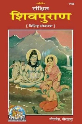 Shiv Puran Code 1468(Hardcover, Hindi, Geeta Press)