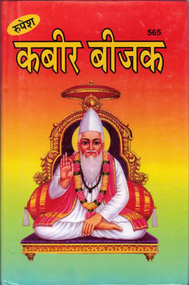 Kabir Beejak(Hardcover, Hindi, Pramod Chandra Shastri)
