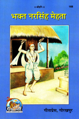 (PACK OF 10) Bhakt Narsingh Mehta (Gita Press, Gorakhpur) / Bhakt Nar Singh Mehta (Code 168)(Geeta Press Book)(Combo Pack)(Paperback, Hindi, Gita Press, Gorakhpur)