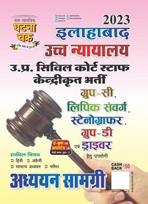 Allahabad High Court UP Civil Court Stenographer, Group-C, Group-D And Driver(Paperback, Hindi, Dr. Vivek Kumar Tripathi, Alok Tripathi)