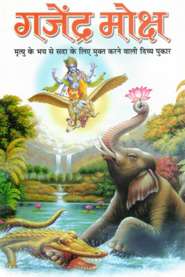 Gajendra Moksha | A Divine Appeal That Frees From The Fear Of Death | Hindi Spiritual Book(Paperback, Hindi, Generic)