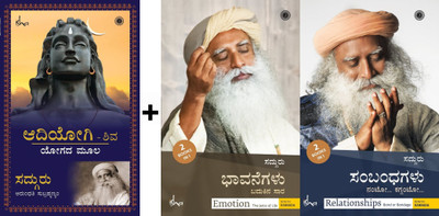 Adiyogi Shiva Yogada Moola + 2 Book In 1 - Bhavanegalu Mattu Sambandhagalu|Set Of 2 Books|(Paperback, Kannada, Sadhguru Jaggi Vasudeva) Adiyogi Shiva Yogada Moola + 2 Book In 1 - Bhavanegalu Mattu Sambandhagalu|Set Of 2 Books|(Paperback, Kannada, Sadhguru Jaggi Vasudeva)