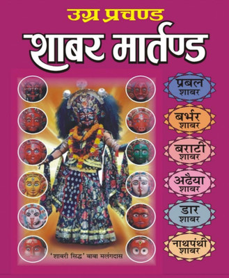 Ugr Evan Ugr Shaabar Maartand(Paperback, Hindi, RANDHIR PUBLICATION)