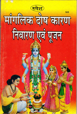 Maanglik Dosh Kaaran Nivaaran & Poojan Book By Rupesh Thakur Prasad Prakashan (Book Size - 22*14 Cm)(Paperback, Hindi, Pdt. Dhurandhar Shastri)