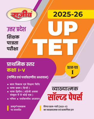 UP-TET: Primary Level (Class I To V) Math And Environmental Studies Solved Paper-I(Paperback, Hindi, Rajeev Editorial Board)