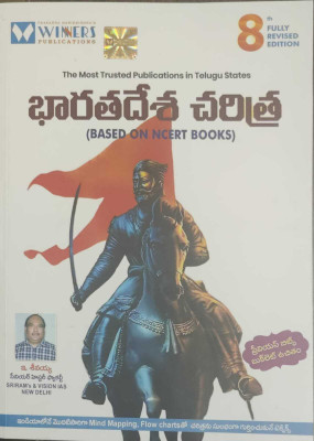 Bharatadesha Charitra (Based On NCERT) With Free Booklet Premium Bits(Paperback, Telugu, E. SEENAIAH)