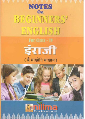 Success Guaranteed Notes On BEGINNERS ENGLISH For Class 04 [IV] In Bodo Medium [New Syllabus As Per NEP] By Nilima Prakashani(Paperback, Others, Chandu Ram Baro)