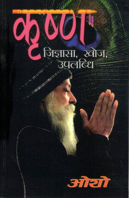 Krishna: Jigyasa, Khoj, Uplabdhi | Hindi Spiritual Discourse Book By Osho(Paperback, Hindi, Osho)