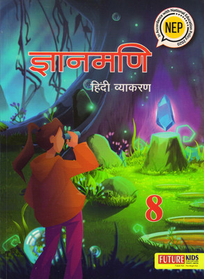Future Kids Gyanmani Hindi Vyakaran For Class - 8(Paperback, Hindi, Dr NITIN JAIN)