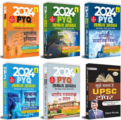 Mujhe Banna Hai UPSC Topper + General Studies 2024 PYQ (Geography + General Science + Bhartiya Rajvyavastha + Indian History + Economic Development) - Set Of 6 Books(Paperback, Hindi, Nishant Jain, Deepak Anand (IAS))