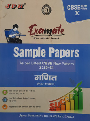 JPH Class 10 Examate Ganit (Mathematics Sample Paper With As Per Latest CBSE Guidelines Issued On 2022 Examination 2024 Based On CBSE Syllabus(Paperback, S N Sharma & B K Tripathi, U R Mediratta) JPH Class 10 Examate Ganit (Mathematics Sample Paper With As Per Latest CBSE Guidelines Issued On 2022 Examination 2024 Based On CBSE Syllabus(Paperback, S N Sharma & B K Tripathi, U R Mediratta)