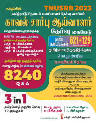 TNUSRB Police Sub Inspector (SI) 3in 1 Book (Tamil)(Paperback, Tamil, Editorial Board)