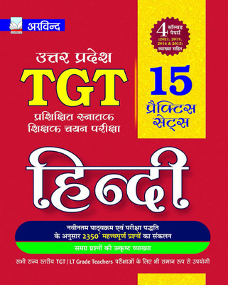 UP TGT Hindi 15 Practice Sets 2022 With 4 Solved Papers (Year 2021, 2019, 2016 & 2015) By Arvind Prakashan(Paperback, Hindi, arvind prakashan)