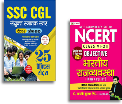 SSC CGL Combined Graduate Level Tier-1 Exam 2025 ( 25 Practice Sets ) + NCERT Objective Bhartiya Rajvyavastha (Indian Polity) For UPSC, State PSCs And Other Competitive Exams Books (Set Of 2 Books In Hindi)(Paperback, Hindi, Team Prabhat, Dr. Ranjit Kumar Singh, IAS (AIR-49)) SSC CGL Combined Graduate Level Tier-1 Exam 2025 ( 25 Practice Sets ) + NCERT Objective Bhartiya Rajvyavastha (Indian Polity) For UPSC, State PSCs And Other Competitive Exams Books (Set Of 2 Books In Hindi)(Paperback, Hindi, Team Prabhat, Dr. Ranjit Kumar Singh, IAS (AIR-49))