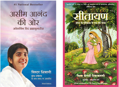 Sitayan + Happiness Unlimited(Paperback, Hindi, Chitra Banerjee Divakaruni, Sister Shivani With Suresh Oberoi)
