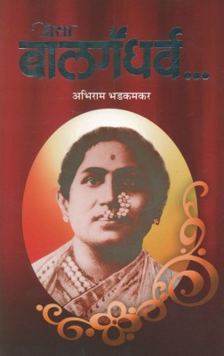 Asa Balgandharva(Paperback, Marathi, Abhiram Bhadakamkar)