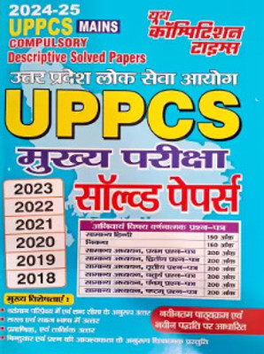 UPPCS MAINS Compulsory Descriptive Solved Papers 2024-25(Papers Back, Hindi, Youth)