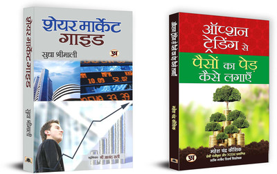 Option Trading Se Paison Ka Ped Kaise Lagayen + Share Market Guide | From Novice To Expert: A Step-By-Step Guide To Share Investing (Set Of 2 Books In Hindi)(Paperback, Hindi, MAHESH CHANDRA KAUSHIK, SUDHA SHRIMALI)