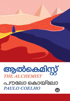ALCHEMIST [MALAYALAM](Paperback, PAULO COELHO)