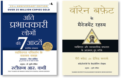 Ati Prabhavkari Logon Ki 7 Adatein (Hindi) + Warren Buffett Ke Management Rahasya (Hindi)(Paperback, Hindi, STEPHEN R. COVEY, MARY BUFFETT AND DAVID CLARK)