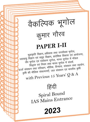 Previous 15 Years Q Paper Plus Sanskriti IAS Full Set Geography Optional Printed Notes Kumar Gaurav In Hindi For UPSC Mains(Spiral Bound, Kumar Gaurav)