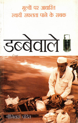 Dabbewale | Moolyon Par Aadharit Sthayi Safalta Pane Ke Sabak | Shrinivas Pandit(Paperback, Hindi, Shriniwas Pandit)