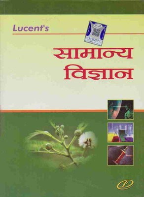 Lucent Samanya Vigyan(Paperback, Hindi, Lucent)