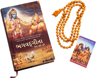 Bhagavad Gita: Yatharoop - Gujarati ( Hardcover, Free Japa Mala And Mantra Card, His Divine Grace A.C. Bhaktivedanta Swami Prabhupada)(Hardcover, Gujarati, His Divine Grace A.C. Bhaktivedanta Swami Prabhupada)