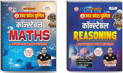 UP Police Constabel Maths, Reasoning( Bilingual ) Book [ Set Of 2 ](Paperback, Hindi, Ankit Bhati Sir RWA)