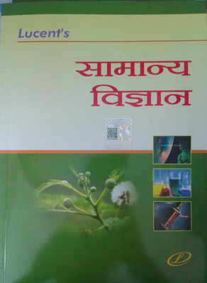 Lucent Samanya Vigyan(Paperback, Hindi, LUCENT PUBLICATION)