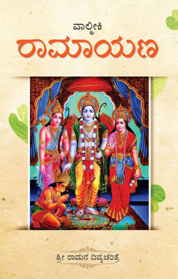 Valmiki Ramayana(Hardcover, Kannada, Bhakti Vikasa Swami)