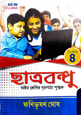 Chhatrabandhu Class 8 [All Subjects](Paperback, Bengali, Fanibhusan Ghosh)