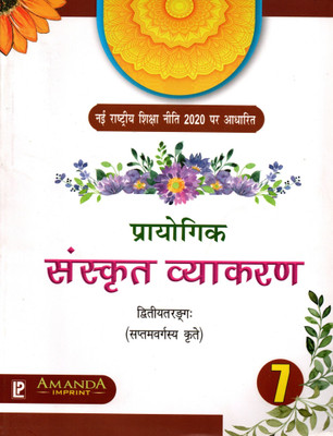 Prayogik Sanskrit Vyakaran, Amanda For Class-7(Paperback, Sanskrit, Smt. Saroj Gulati)