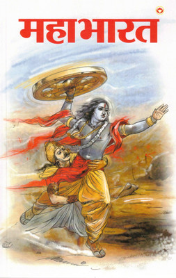 Mahabharat | Illustrated Epic Story Of Kurukshetra | Hindi Edition | Prabhat Publishing(Paperback, Hindi, Priyadarshi Prakash)