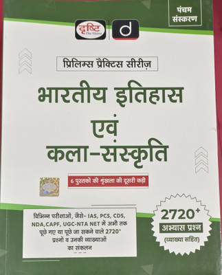 UPSC Prelims Practice Series Combo For Book Set Hindi Medium Itihaas Bhugol Vigyan Rajvyavastha(Paperback, Hindi, Drishti)