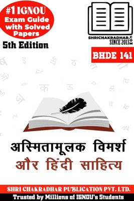 IGNOU BHDE 141 Help Book Aasmitamoolak Vimarsh Aur Hindi Sahitya 5th Edition (IGNOU Study Notes/Guidebook Chapter-Wise) With Solved Previous Year Question Papers IGNOU BAG Hindi Bhde141(Paperback, Hindi, BHAVYA KUMAR SAHNI) IGNOU BHDE 141 Help Book Aasmitamoolak Vimarsh Aur Hindi Sahitya 5th Edition (IGNOU Study Notes/Guidebook Chapter-Wise) With Solved Previous Year Question Papers IGNOU BAG Hindi Bhde141(Paperback, Hindi, BHAVYA KUMAR SAHNI)