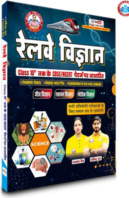 Railway Science/VIgyan (NTPC & Group-D) By Dharmendra Sir, Bhawana Bhati Ma'am & Ankit Bhati Sir (RWA)(Paperback, Hindi, ankit bhati)
