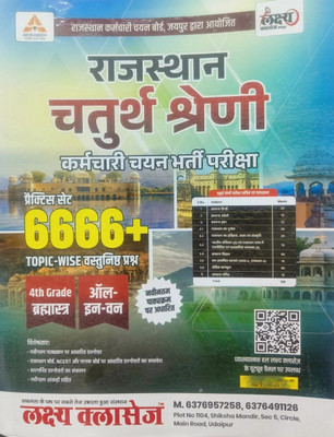 Lakshya Classes Rajasthan Chaturth Shreni Karamchari Bharti Pariksha (4th Grade) 6666+ Topic Wise Vastunistha Prashan | Practice Set(paper back binding, Hindi, Lakshya Classes) Lakshya Classes Rajasthan Chaturth Shreni Karamchari Bharti Pariksha (4th Grade) 6666+ Topic Wise Vastunistha Prashan | Practice Set(paper back binding, Hindi, Lakshya Classes)