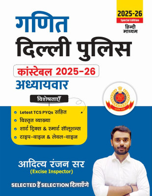 Aditya Ranjan Sir | MATHS | DELHI POLICE CONSTABLE 2025-26| 1300+ CHAPTER-WISE TCS MCQs | HINDI MEDIUM | Aditya Ranjan Sir (Paperback, Hindi, RG Publication)(Paperback, Hindi, Aditya Ranjan Sir) Aditya Ranjan Sir | MATHS | DELHI POLICE CONSTABLE 2025-26| 1300+ CHAPTER-WISE TCS MCQs | HINDI MEDIUM | Aditya Ranjan Sir (Paperback, Hindi, RG Publication)(Paperback, Hindi, Aditya Ranjan Sir)