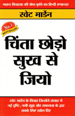 Chinta Chhodo Sukh Se Jiyo | Stop Worrying And Live Happily | Hindi Edition By Swett Marden(Paperback, Hindi, Swet Marden)