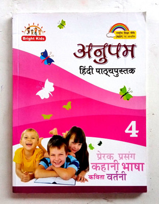Anupam Hindi Pathyapustak Class-4(Paperback, Hindi, MADHURIMA)