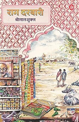 Raag Darbari(Papeprbacks, Hindi, SHRI LAL SHUKLA)
