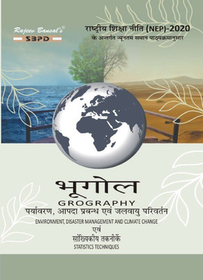 NEP Prayavaran Apda Prabandhan Evam Jalvayu Parivartan - Environment, Disaster Management And Climate Change BA 3rd Semester(Paperback, Hindi, Dr. Abha Singh, Dr. Komal Singh)